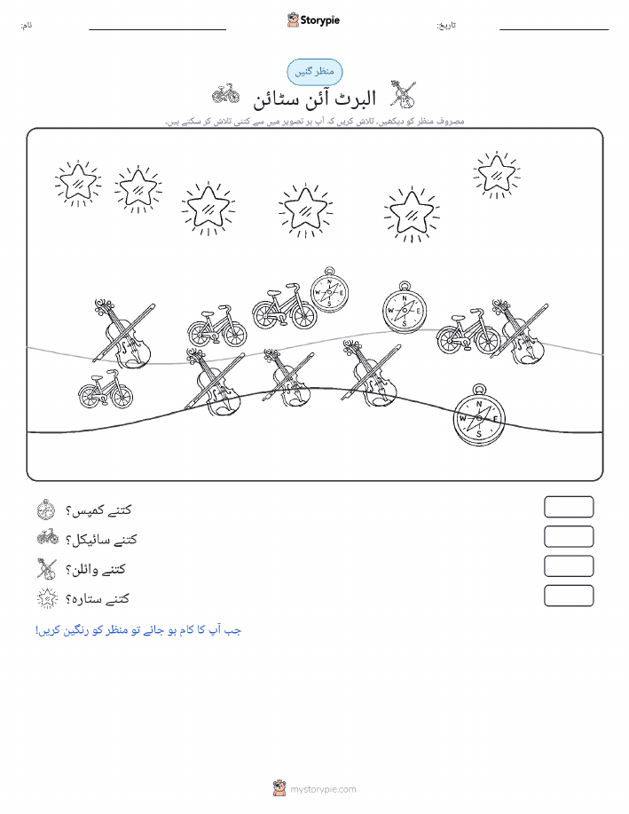 گنتی کا منظر