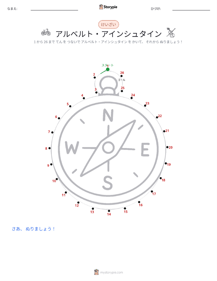 点つなぎ