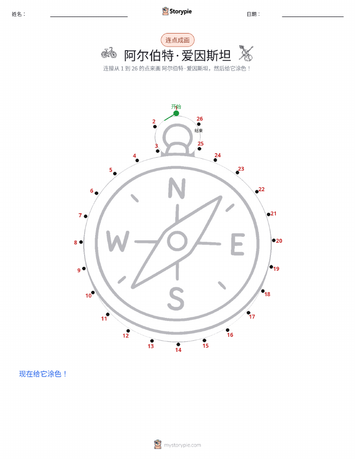 连点成线