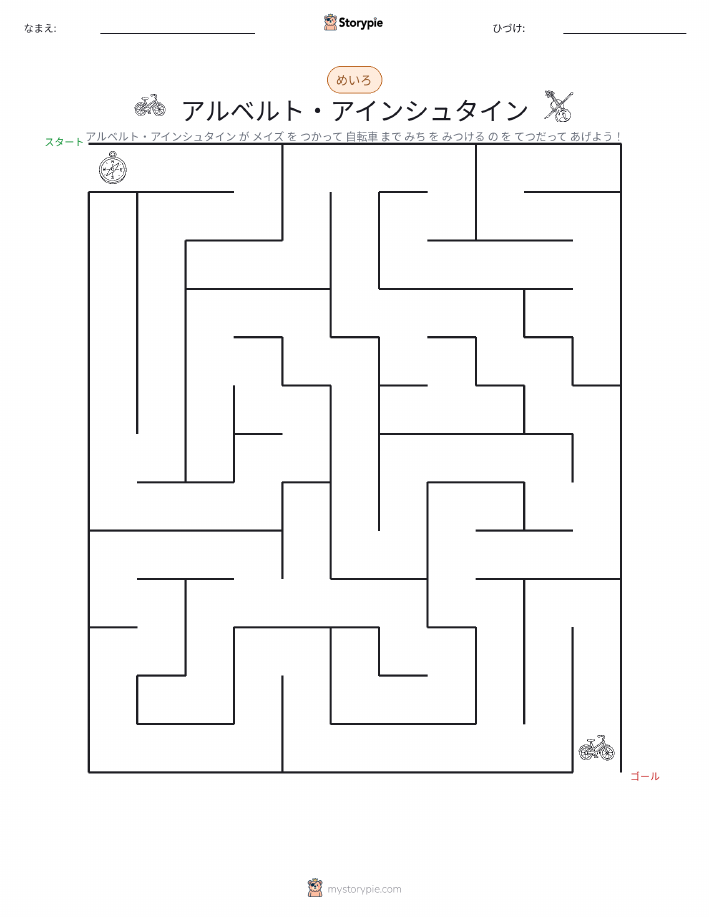 迷路