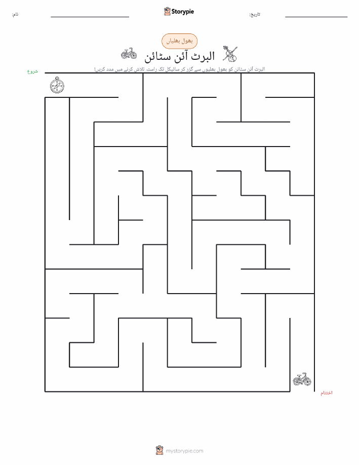 بھول بھلیاں