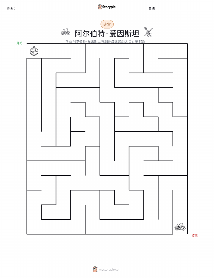 迷宫