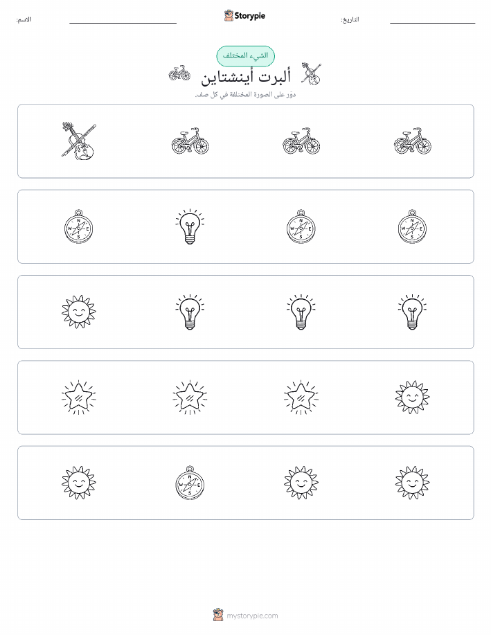 الغريب