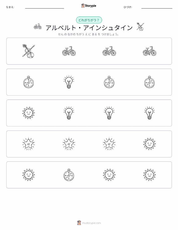 異なるものを見つけよう