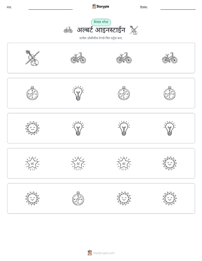 वेगळा एक
