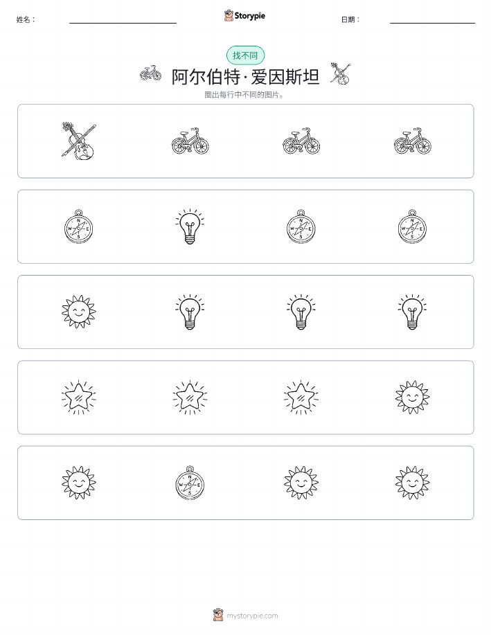 找不同
