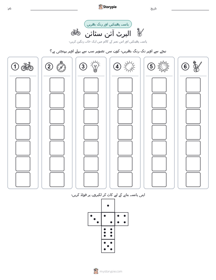 رول اور رنگ