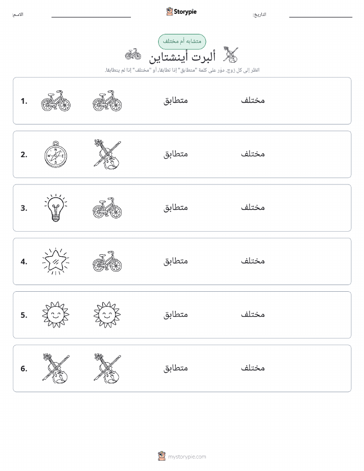 نفس أو مختلف