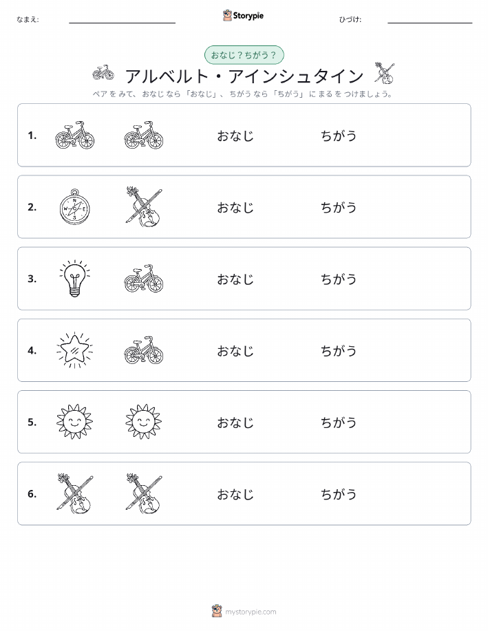 同じか違うか