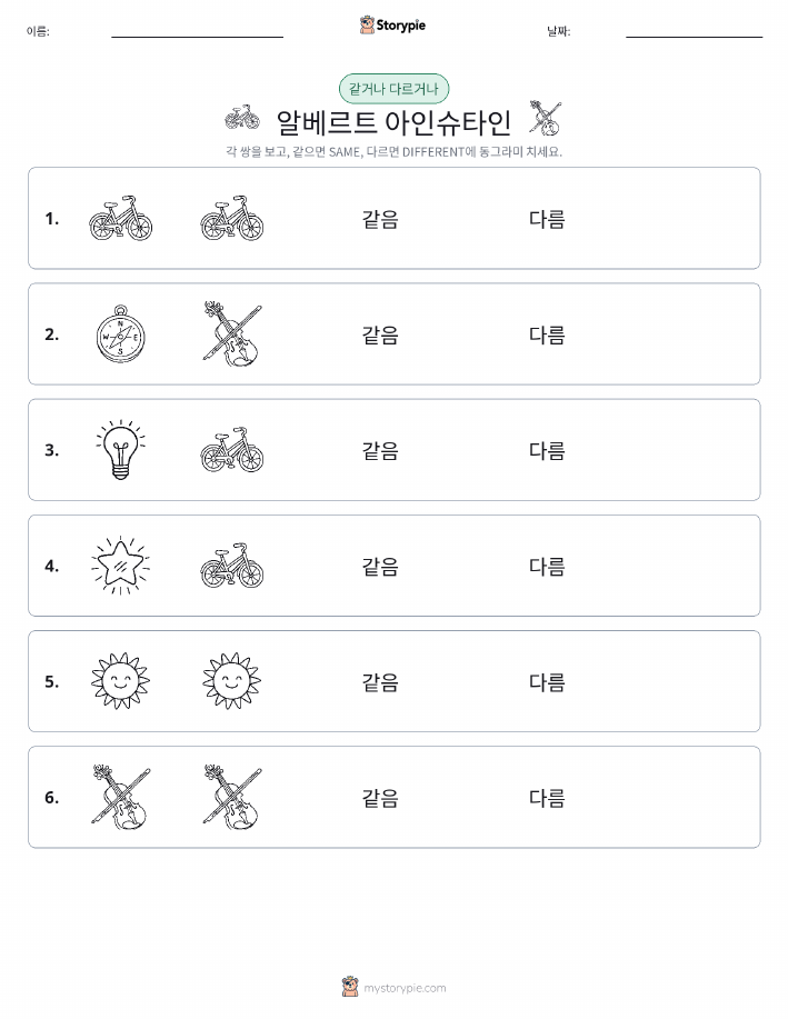 같은 것 또는 다른 것