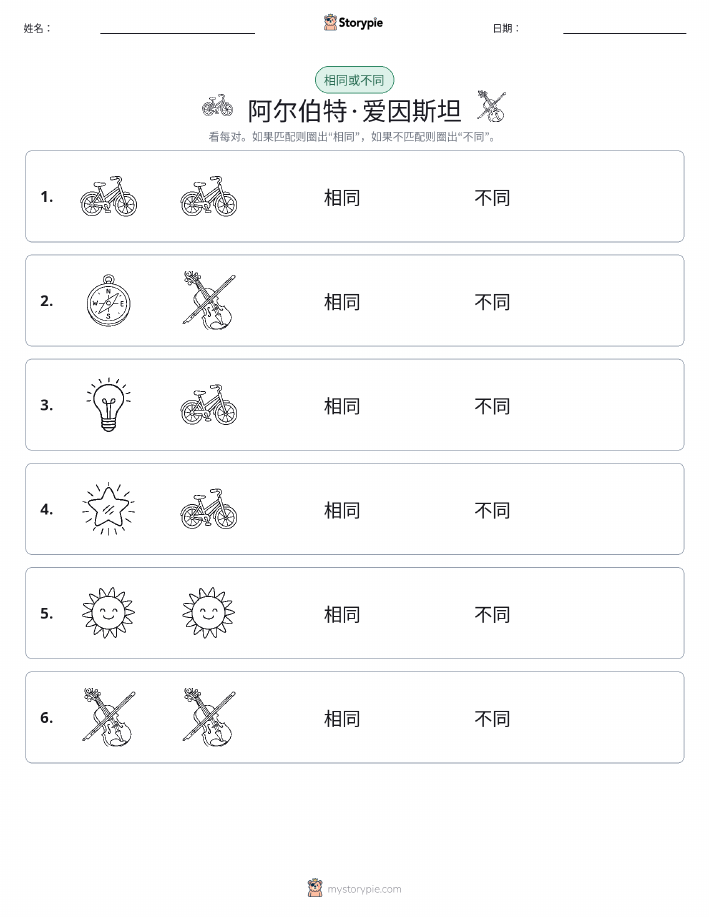 相同或不同