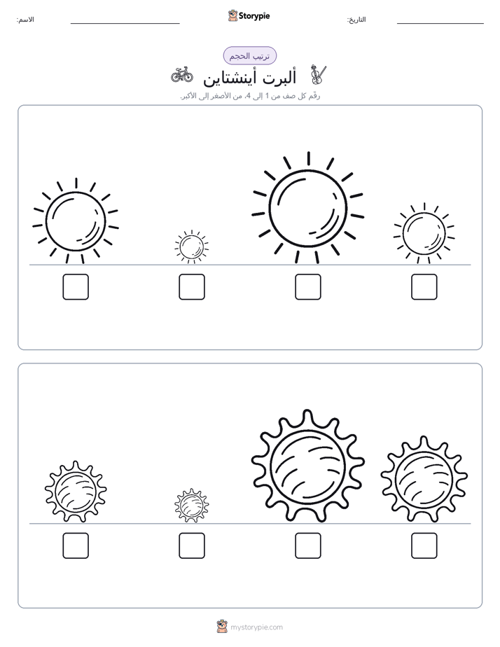 ترتيب الحجم