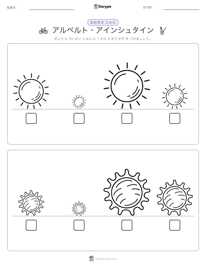 サイズ順