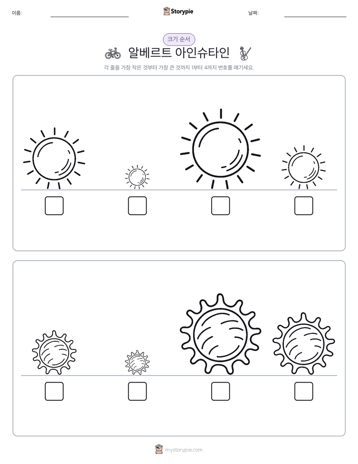 크기 순서