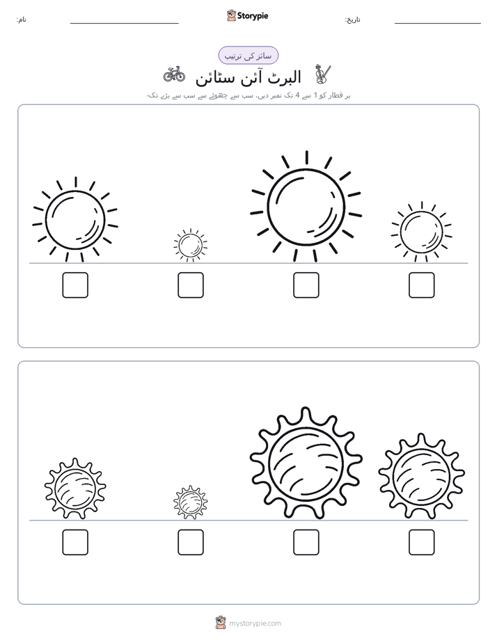 سائز کی ترتیب
