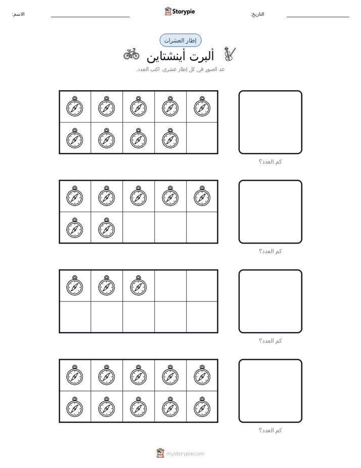 إطار العشرة