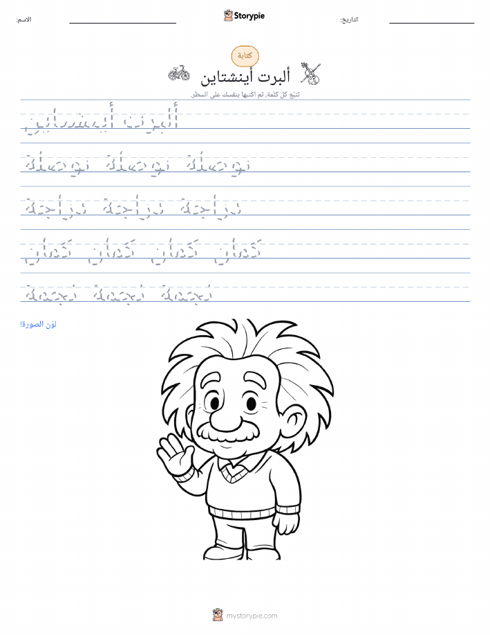 تمرين الكتابة