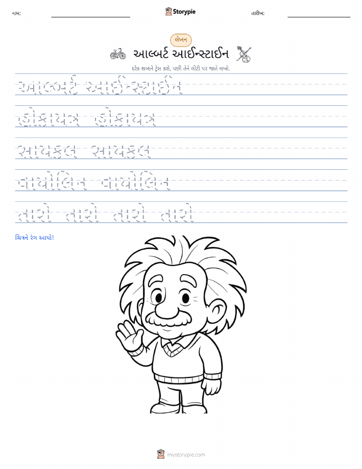 લખાણ પ્રેક્ટિસ