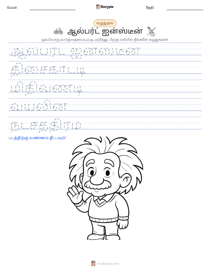 எழுத்து பயிற்சி