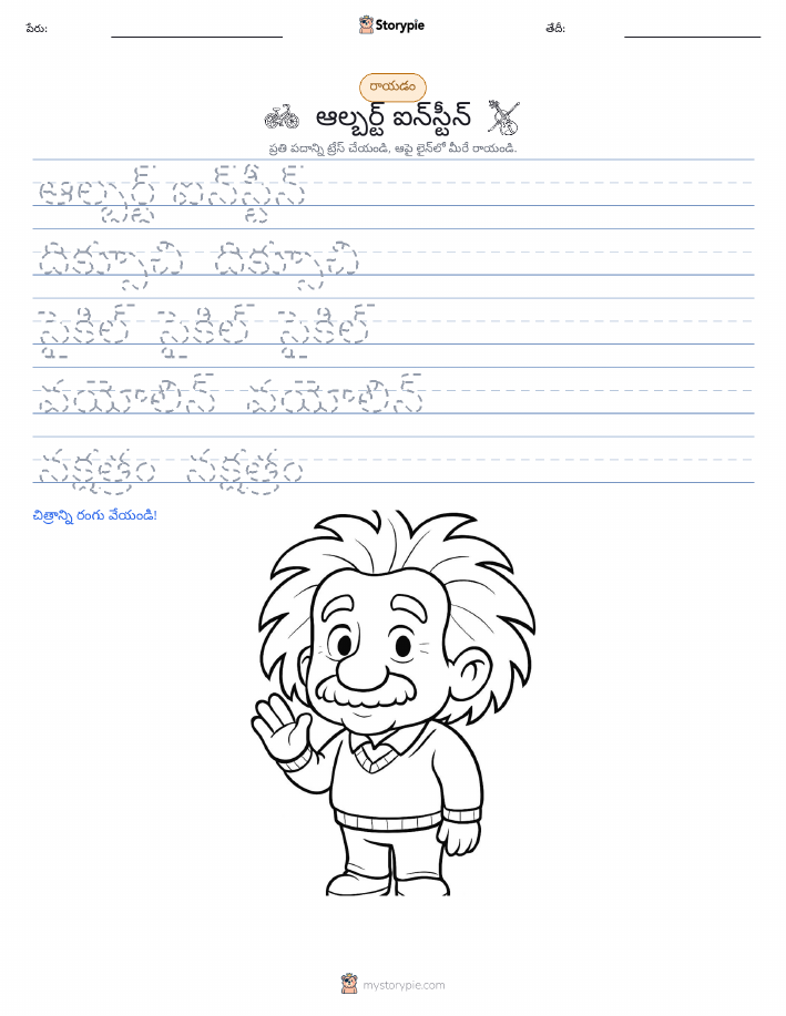రాయడం సాధన