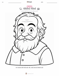 ગેલેલીયો ગેલેલી છાપી શકાય તેવી કાર્યપત્રક પૂર્વદર્શન
