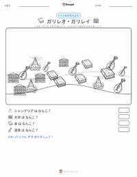ガリレオ・ガリレイ の印刷可能ワークシートプレビュー