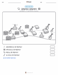 갈릴레오 갈릴레이 인쇄 가능한 워크시트 미리보기
