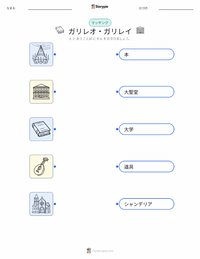 ガリレオ・ガリレイ の印刷可能ワークシートプレビュー