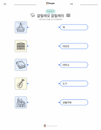 갈릴레오 갈릴레이 인쇄 가능한 워크시트 미리보기