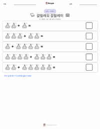 갈릴레오 갈릴레이 인쇄 가능한 워크시트 미리보기