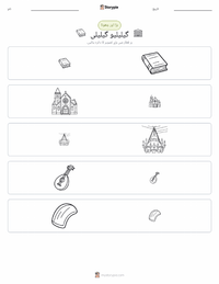 گیلیلیو گیلیلی پرنٹ کرنے کے قابل ورکشیٹ کا پیش نظارہ