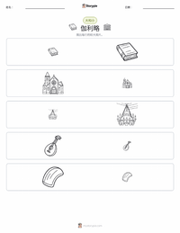 伽利略·伽利莱 可打印工作表预览
