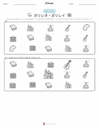 ガリレオ・ガリレイ の印刷可能ワークシートプレビュー