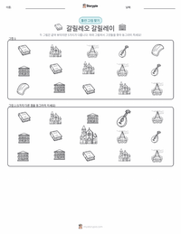 갈릴레오 갈릴레이 인쇄 가능한 워크시트 미리보기