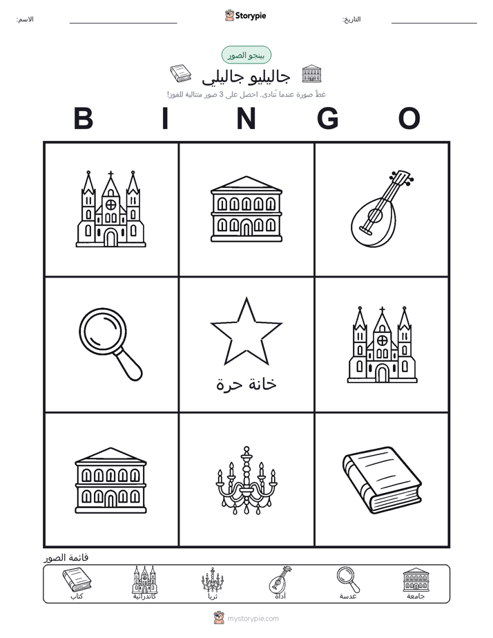بينغو الصور