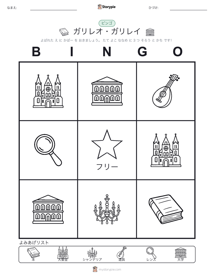 ピクチャービンゴ