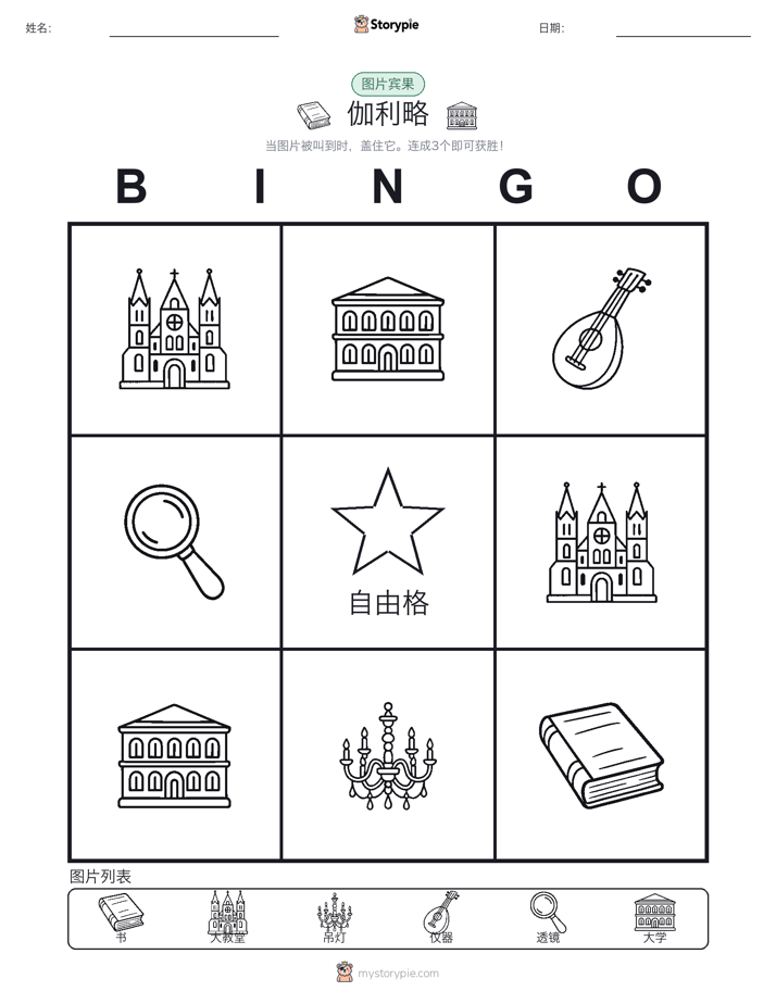 图片宾果