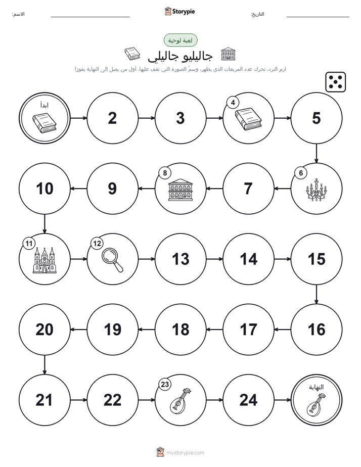 لعبة لف و تحرك