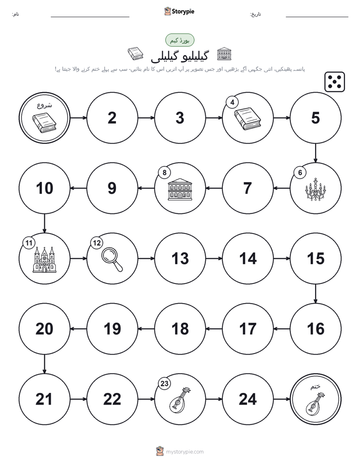 رول اور منتقل کریں کھیل
