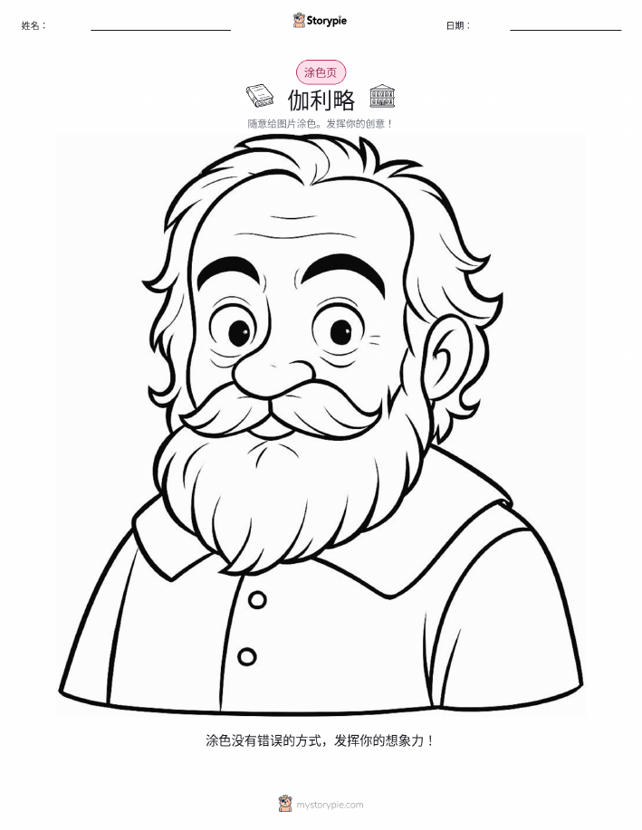 涂色页