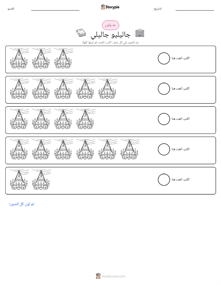 عد و لون