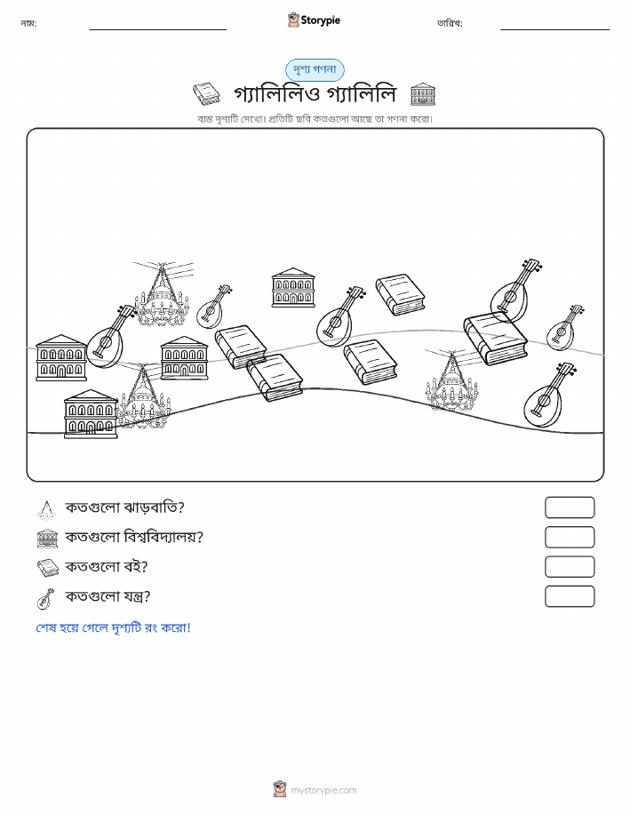 গণনা দৃশ্য