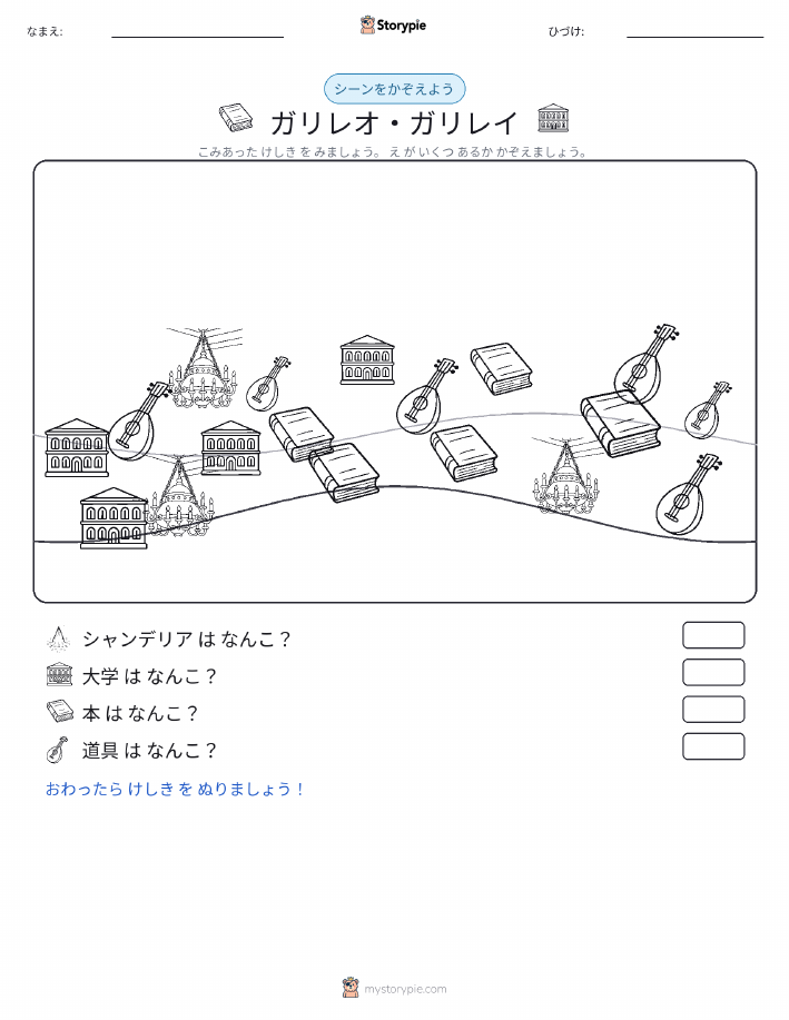 カウントシーン