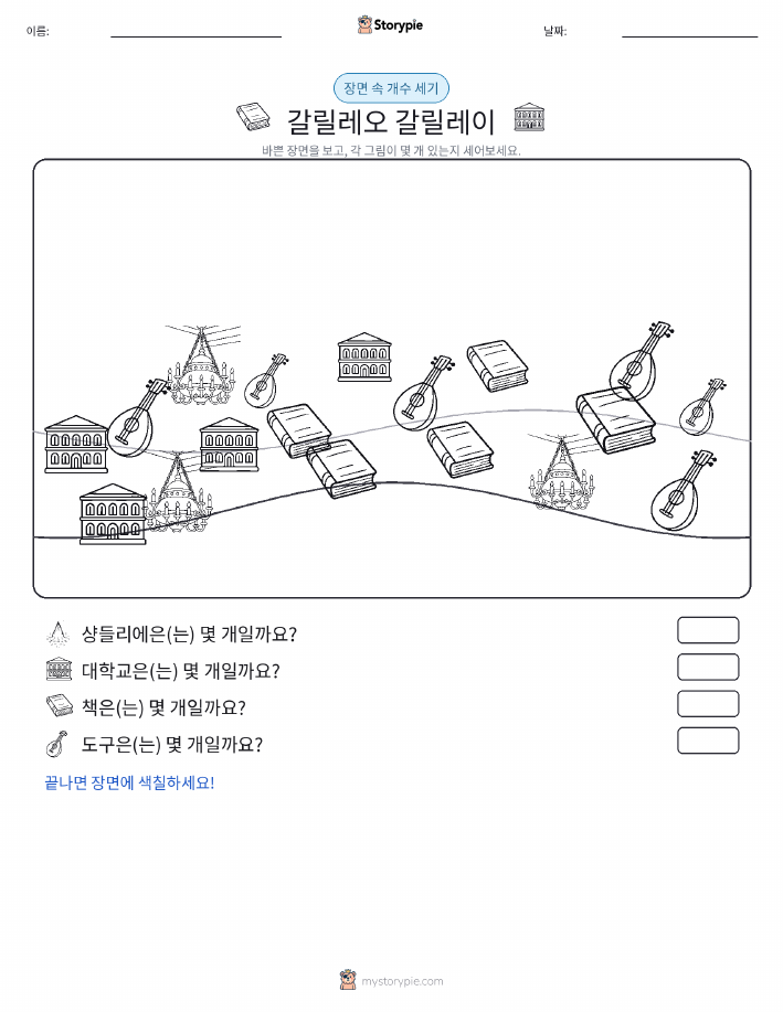 세기 장면