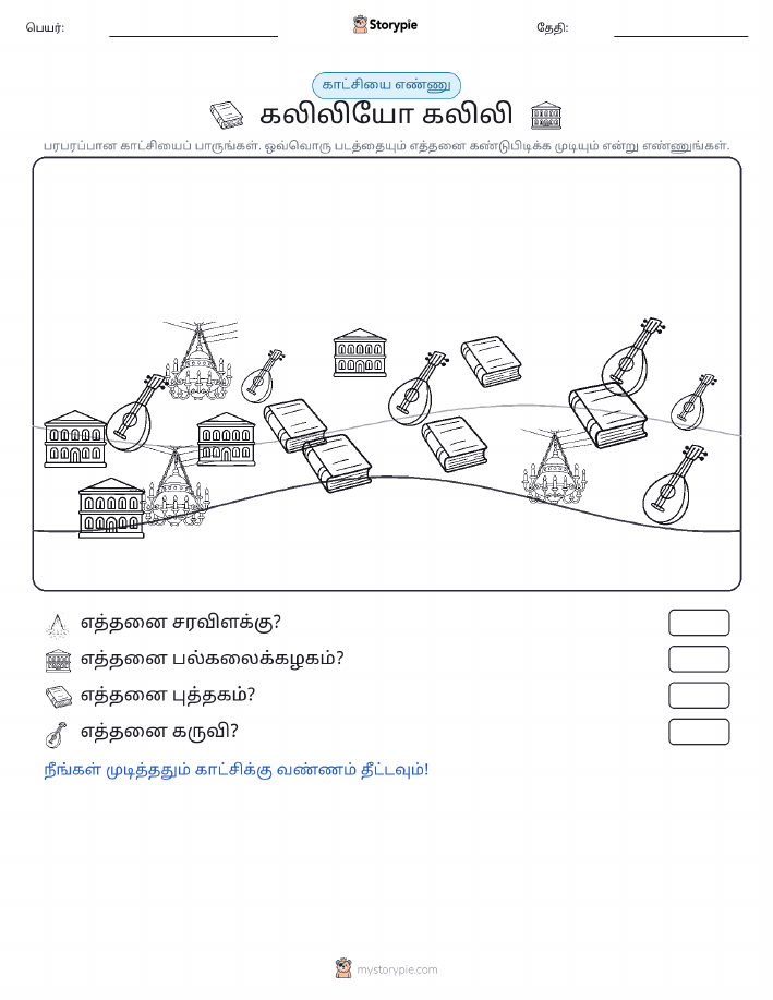 எண்ணிக்கை காட்சி