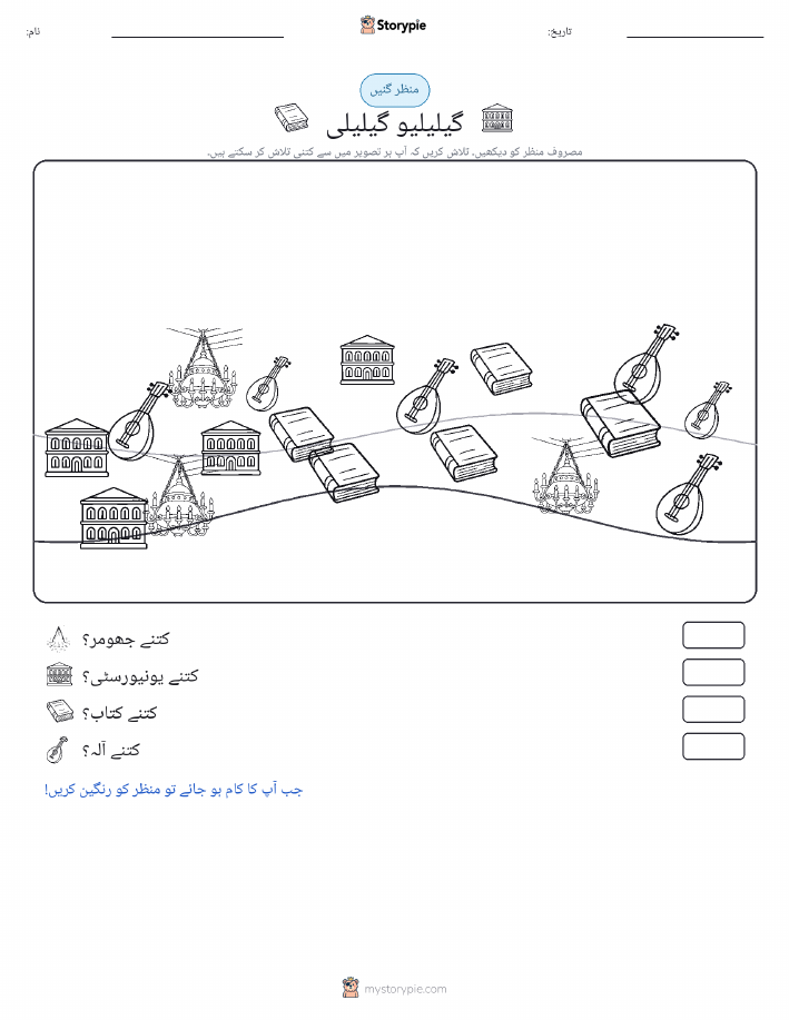 گنتی کا منظر