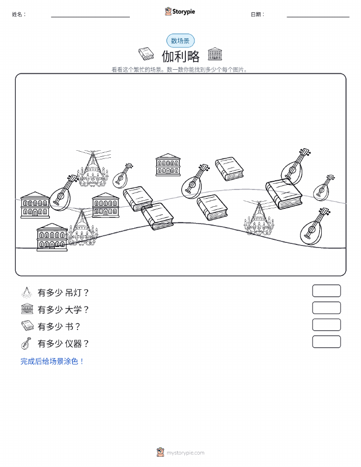计数场景
