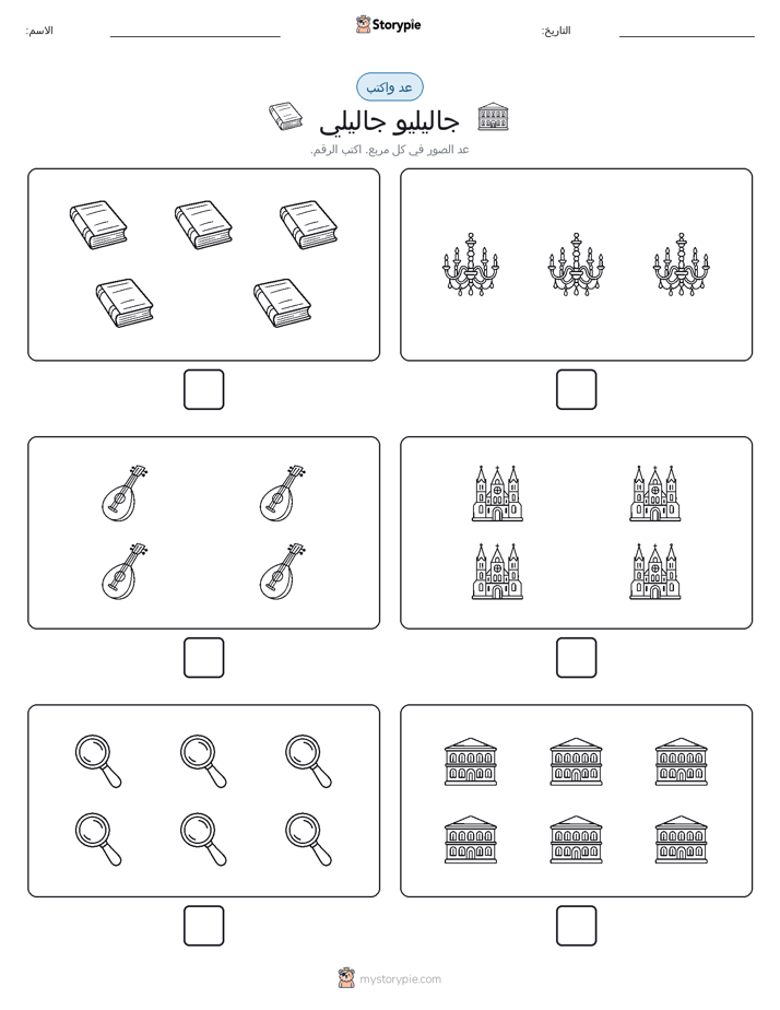 عد و اكتب