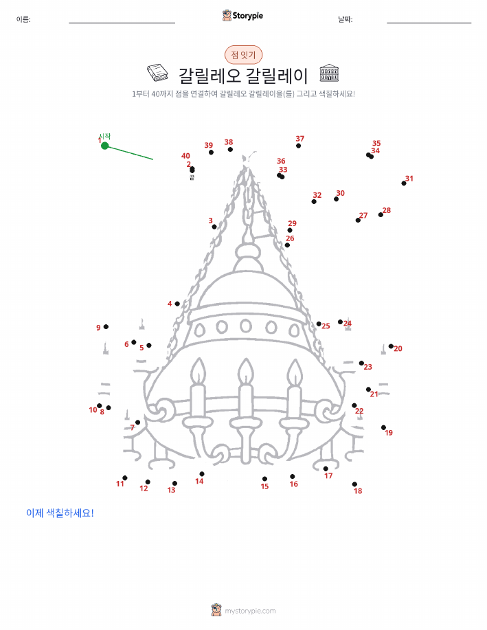 점 연결하기