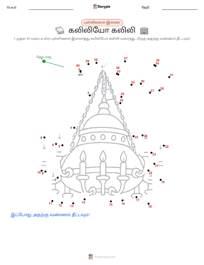 முத்து இணைப்பு